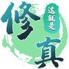 这就是修真费流量吗