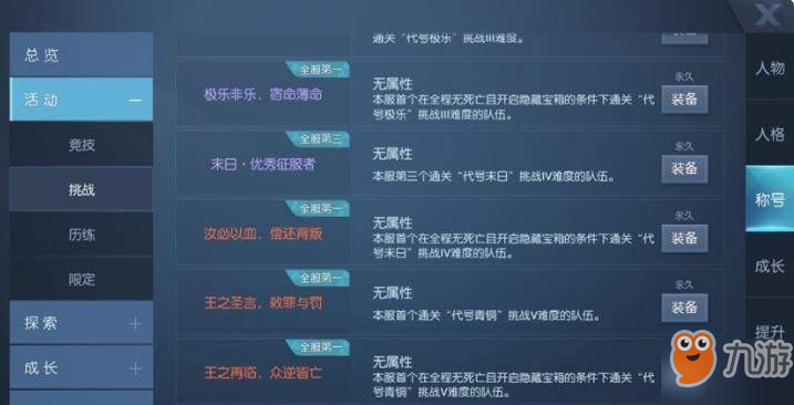 龙族幻想代号青铜挑战5该怎么打？青铜挑战5打法攻略