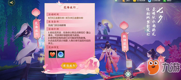 剑网3指尖江湖花海放灯怎么触发？花海放灯触发攻略