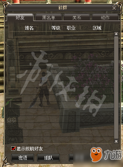 三国群英传2ol社交系统怎么玩 社交系统介绍