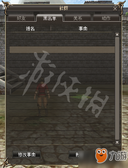 三国群英传2ol社交系统怎么玩 社交系统介绍