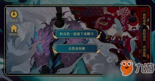 阴阳师无名之卷一阶段选项选什么 阴阳师无名之卷一阶段答案