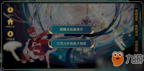 阴阳师无名之卷一阶段选项选什么 阴阳师无名之卷一阶段答案