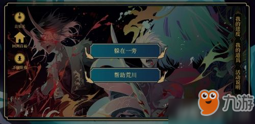 阴阳师无名之卷一阶段选项选什么 阴阳师无名之卷一阶段答案