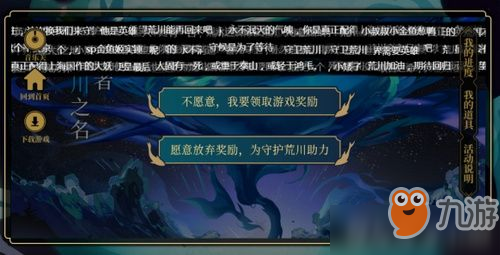 阴阳师无名之卷一阶段选项选什么 阴阳师无名之卷一阶段答案