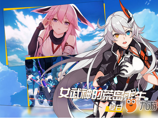 崩坏3更新了什么？8月8日游戏更新内容