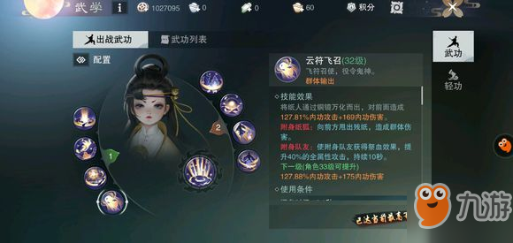 一梦江湖太阴技能介绍