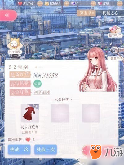 闪耀暖暖第五章第二关搭配攻略