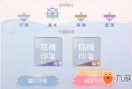 闪耀暖暖印象旅航通过方法 旅航进阶介绍攻略