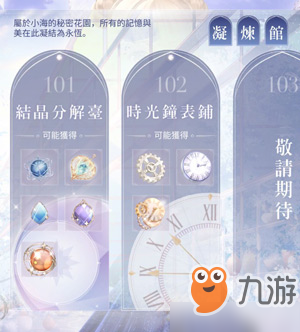 闪耀暖暖凝练馆怎么玩 玩法技巧详解
