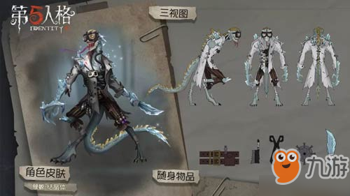 第五人格孽蜥金皮怎么得 新角色皮肤获得方法攻略