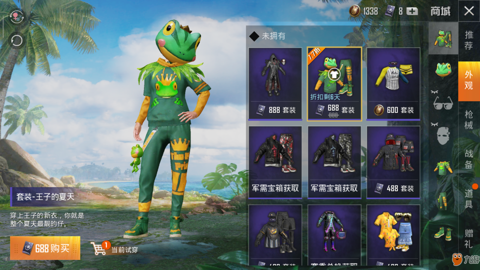 和平精英王子的夏天套装怎么获得？王子的夏天套装获取方法