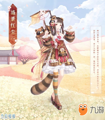 奇迹暖暖盛景红尘套装获得方法