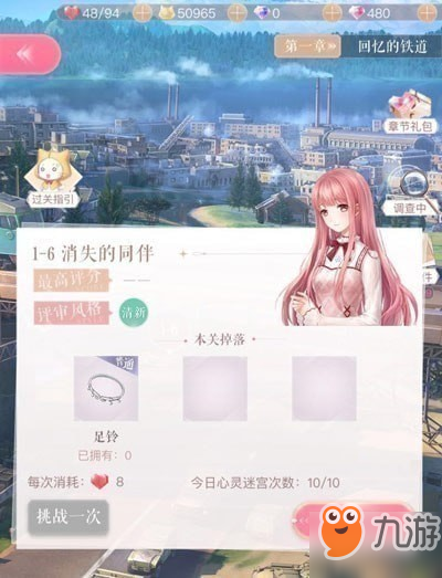 闪耀暖暖迷宫1-6如何搭配 闪耀暖暖心灵迷宫1-6关完美搭配方法