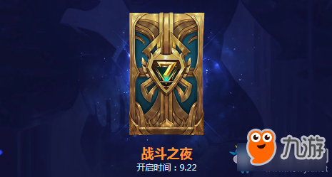 《LOL》八周年戰(zhàn)斗之夜活動