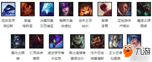 lol本周周免英雄 8月9日免費英雄更新