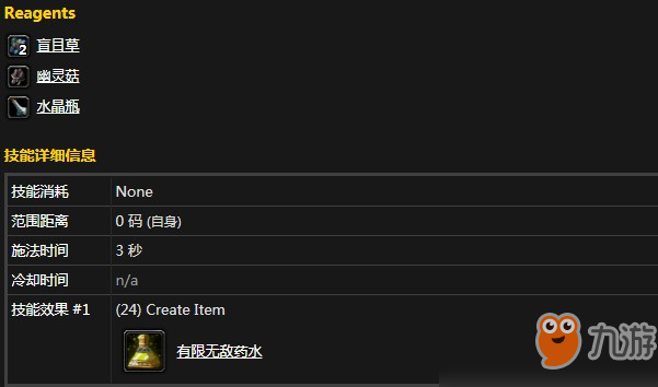 魔獸懷舊服有限無敵藥水需要什么材料