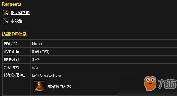 魔兽怀旧服强效怒气药水需要什么材料