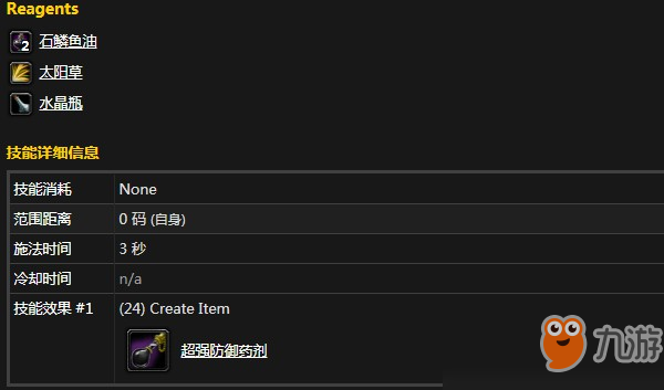 魔兽怀旧服超强防御药剂需要什么材料