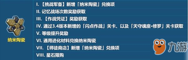 崩壞3進(jìn)化材料哪個(gè)好？3.4版本進(jìn)化材料獲取攻略