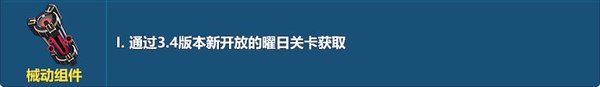 崩壞3進(jìn)化材料哪個(gè)好？3.4版本進(jìn)化材料獲取攻略