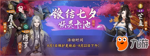 《神都夜行錄》SSR綺羅獲取方式