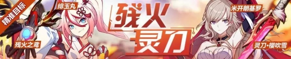 《崩坏3》8月9日精准补给内容怎么样?8月9日精准补给内容简介