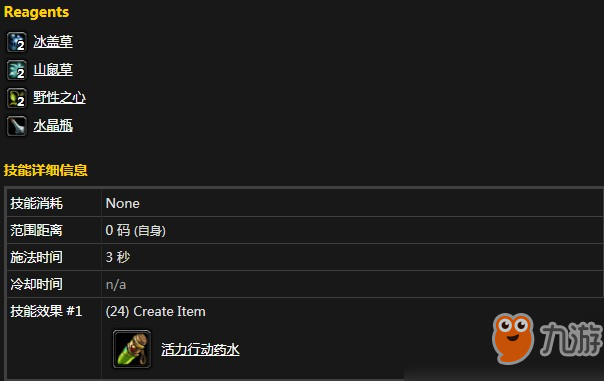 魔獸懷舊服活力行動(dòng)藥水需要什么材料
