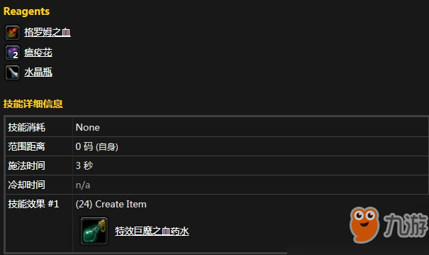 魔兽怀旧服特效巨魔之血药水需要什么材料