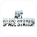 ANT SPACE STATION官方下载