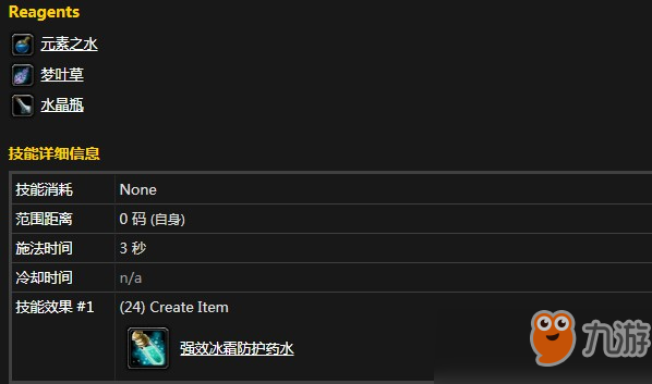 魔獸懷舊服強效冰霜防護(hù)藥水需要什么材料