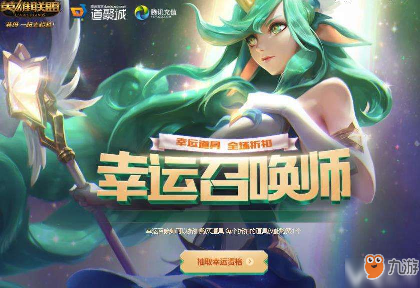 《LOL》8月幸运召唤师2019活动网址