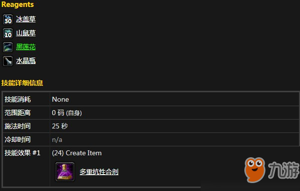 魔兽怀旧服多重抗性合剂需要什么材料