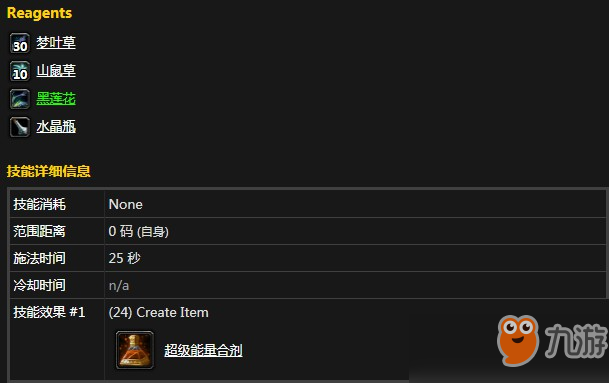 魔兽怀旧服超级能量合剂需要什么材料