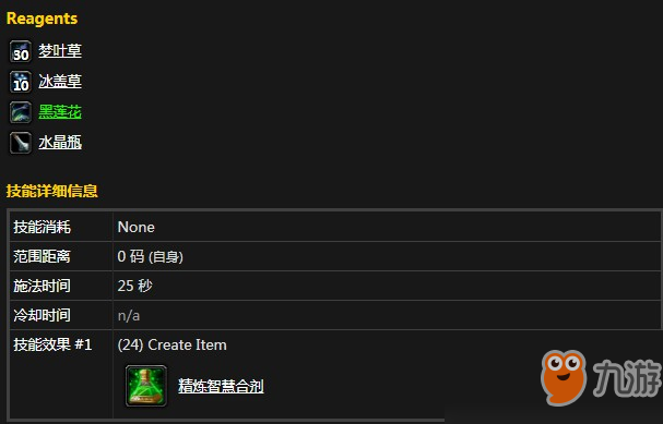 魔兽怀旧服精炼智慧合剂需要什么材料