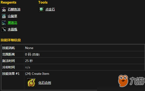 魔兽怀旧服化石合剂需要什么材料