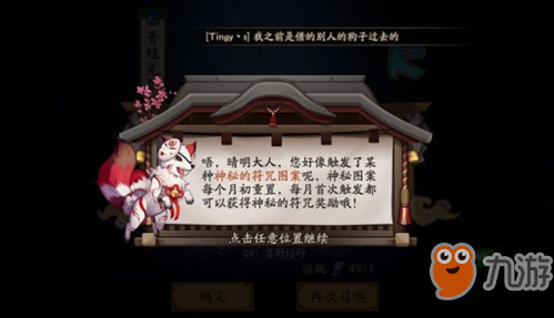 阴阳师九月神秘图案是什么 2019年9月图案画法攻略