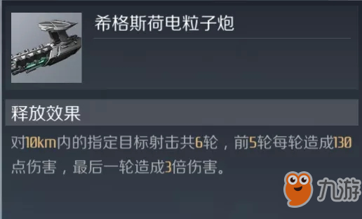 第二銀河賊鷗級護衛(wèi)艦怎么樣