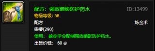 魔獸世界懷舊服強(qiáng)效暗影防護(hù)藥水出處詳解
