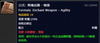 魔兽世界怀旧服附魔单双手武器出处详解