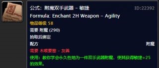 魔兽世界怀旧服附魔单双手武器出处详解