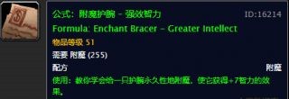魔獸世界懷舊服強(qiáng)效智力護(hù)腕出處詳解