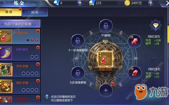 黎明之塔宝石攻略 宝石属性及合成方法[多图]
