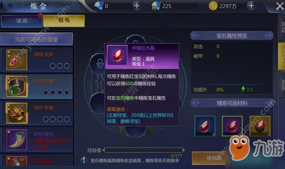 黎明之塔宝石攻略 宝石属性及合成方法[多图]