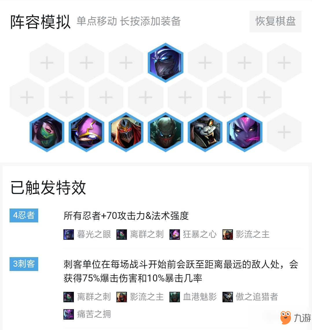 《LOL》云顶之弈几种刺客打法推荐 秒杀就完事了