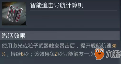 第二銀河靈級艦船怎么樣