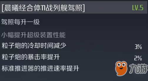 第二銀河靈級艦船怎么樣