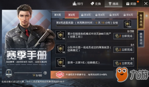和平精英SS3赛季第二周挑战任务完成方法