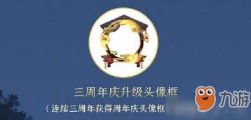 陰陽師三周年慶活動有哪些 陰陽師三周年慶活動介紹