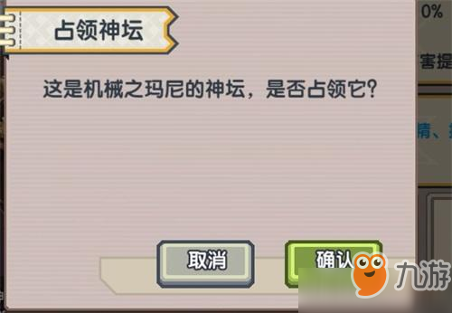 伊洛納神壇占領攻略